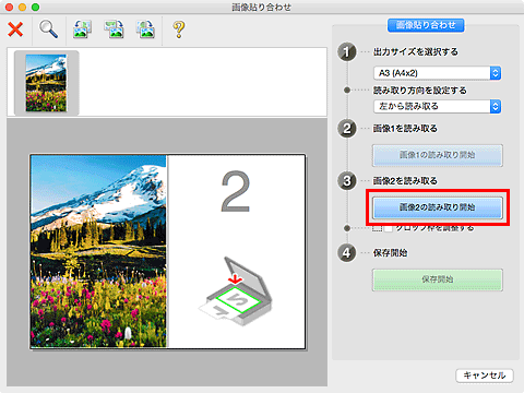 図:画像貼り合わせウィンドウ